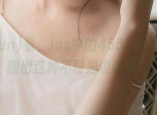 看，ios中的455fun，居然能翻出这种不可思议的瓜！