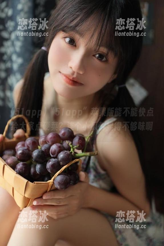 “51app”苹果版能不能快点给大家点硬菜？连个小瓜都显得不够味啊。