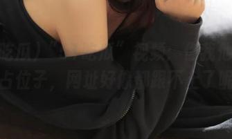 “51吃瓜”视频：你我他都在这占位子，网址好像都跟不上了呢！