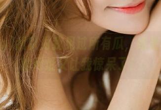 我以为我见过所有瓜，结果52cg的网址又让我惊呆了！