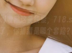 收藏这条线索，718.sx的换哪了，你猜猜是哪个套路？