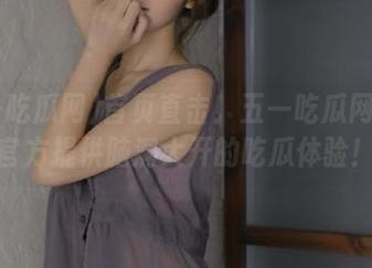首页直击！五一吃瓜网APP官方提供脑洞大开的吃瓜体验！