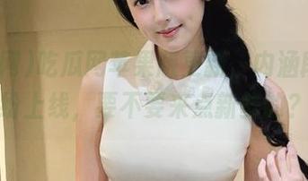 吃瓜网苹果版更新，内涵段子纷纷上线，要不要来点新鲜的？