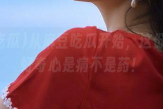 从麻豆吃瓜开始，这份永久的好奇心是病不是药！
