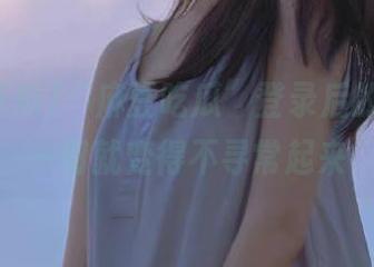 “麻豆吃瓜”登录后的一瞬，一切就变得不寻常起来