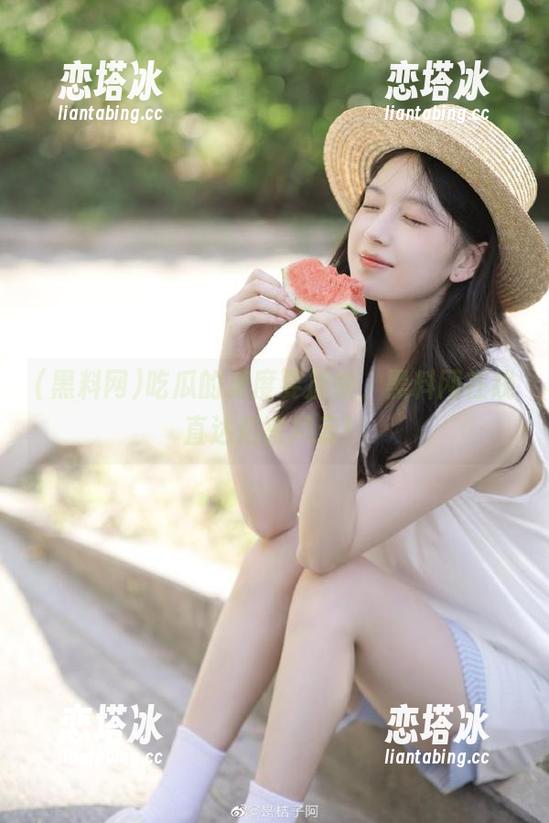 吃瓜的速度要加快，黑料网在线直达后宫风云！